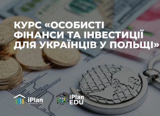 Курс «Особисті фінанси та інвестиції для українців у Польщі»