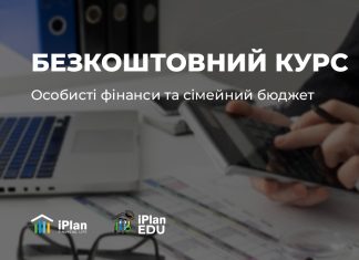 Будуєте свою фінансову незалежність? Долучайтесь до безкоштовного курсу «Особисті фінанси та сімейний бюджет»