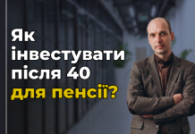 Як накопичити на гідну пенсію після 40? Досвід інвестора