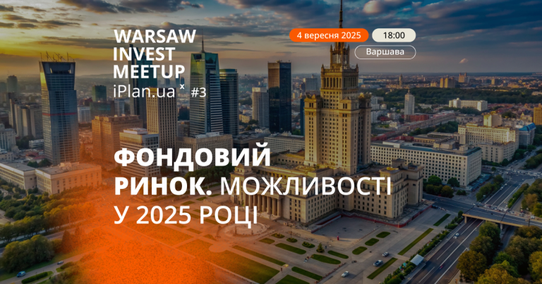 Warszaw Invest Meetup x iPlan.ua