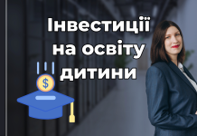 Інвестиції на освіту дитини: як не залишитись без фінансової подушки, коли час платити за навчання