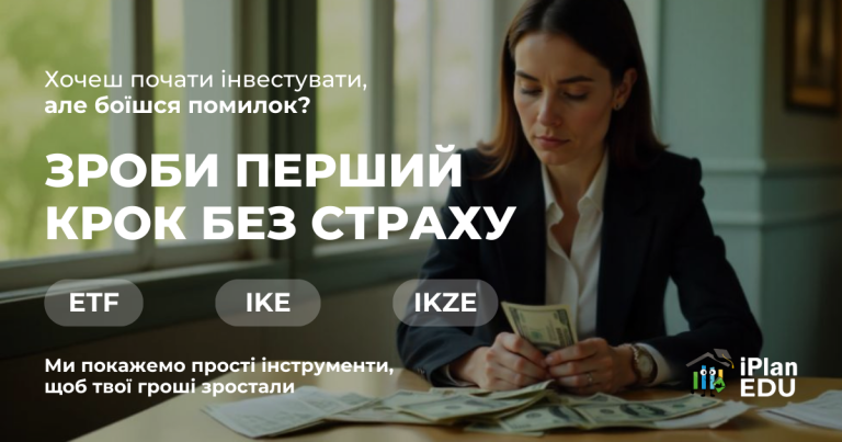 Як українцям у Польщі впевнено керувати фінансами та інвестувати у 2025