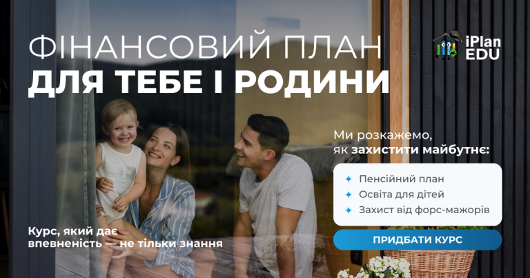 Як навести лад у грошах і впевнено почати інвестувати