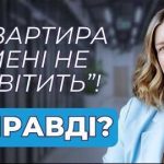 🏡 Власна квартира ≠ фінансовий успіх