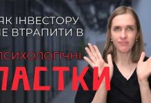 Як емоції впливають на ваші інвестиції: 5 кроків до фінансового спокою