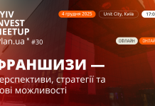 Kyiv Invest Meetup x iPlan – Інвестування у франшизи