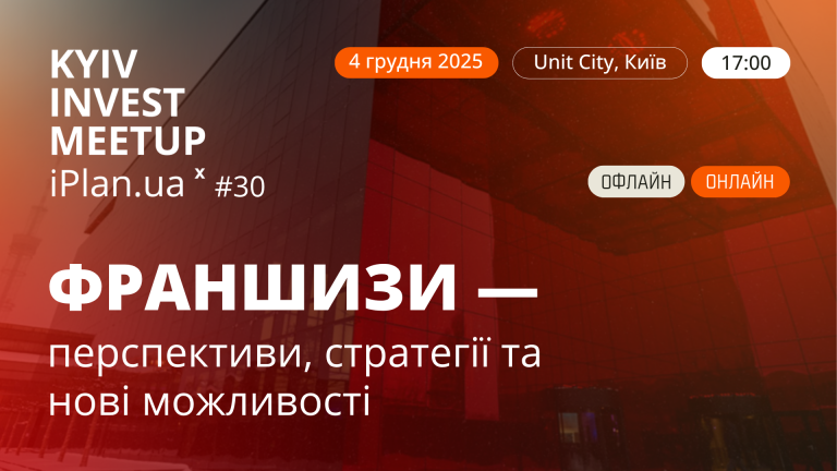 Kyiv Invest Meetup x iPlan – Інвестування у франшизи