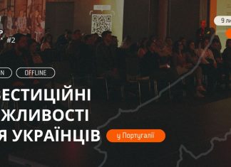 Lisbon Invest Meetup – інвестиційні можливості для українців у Португалії
