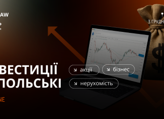 Wrocław Invest Meetup — головна інвест-подія для українців у Польщі