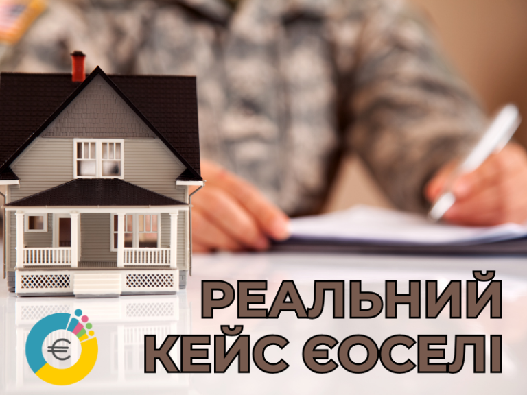 Іпотека для захисника: правдива історія купівлі житла під час війні по програмі єОселя