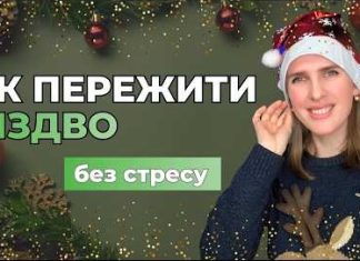 Як пережити Різдво без фінансового стресу