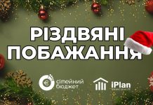 Різдвяні побажання