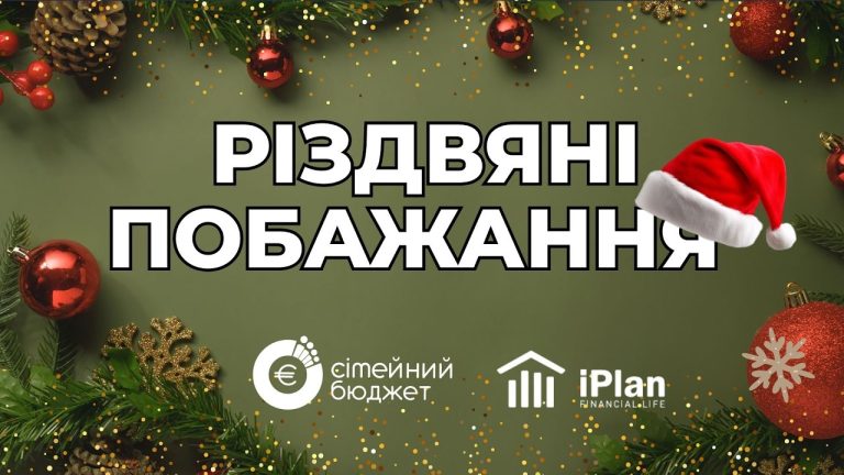 Різдвяні побажання