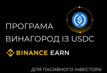 Binance Earn із USDC: як отримувати пасивний дохід у доларах без трейдингу