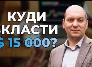 💰 Куди інвестувати $15 000: що радить спільнота і що має сенс насправді