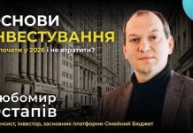 Куди інвестувати у 2026 році і з чого почати новачку