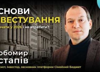 Куди інвестувати у 2026 році і з чого почати новачку