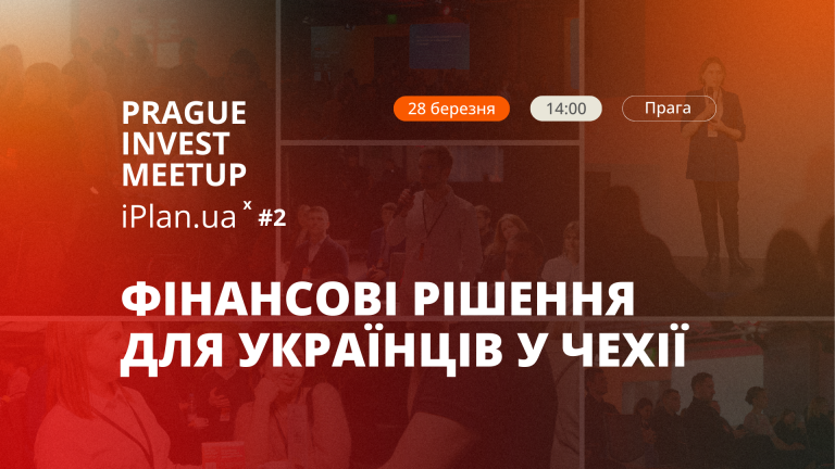 Prague Invest Meetup x iPlan.ua