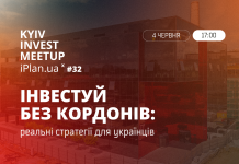Kyiv Invest Meetup x iPlan.ua