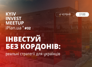 Kyiv Invest Meetup x iPlan.ua