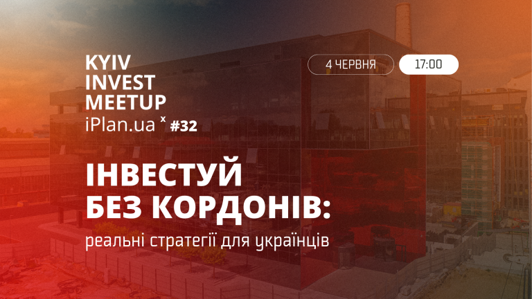 Kyiv Invest Meetup x iPlan.ua