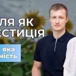 Інвестиції в землю у 2026 році: що насправді відбувається на ринку