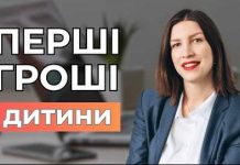 Перші гроші дитини: як підтримати бажання заробляти та не зруйнувати мотивацію
