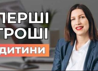Перші гроші дитини: як підтримати бажання заробляти та не зруйнувати мотивацію