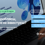 Наведіть порядок у фінансах і зробіть перші кроки в інвестуванні разом з iPlan EDU