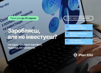 Наведіть порядок у фінансах і зробіть перші кроки в інвестуванні разом з iPlan EDU