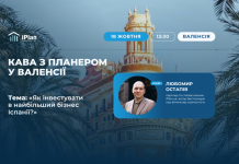 Кава з планером у Валенсії
