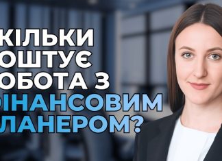 Як обрати фінансове планування під власні цілі?